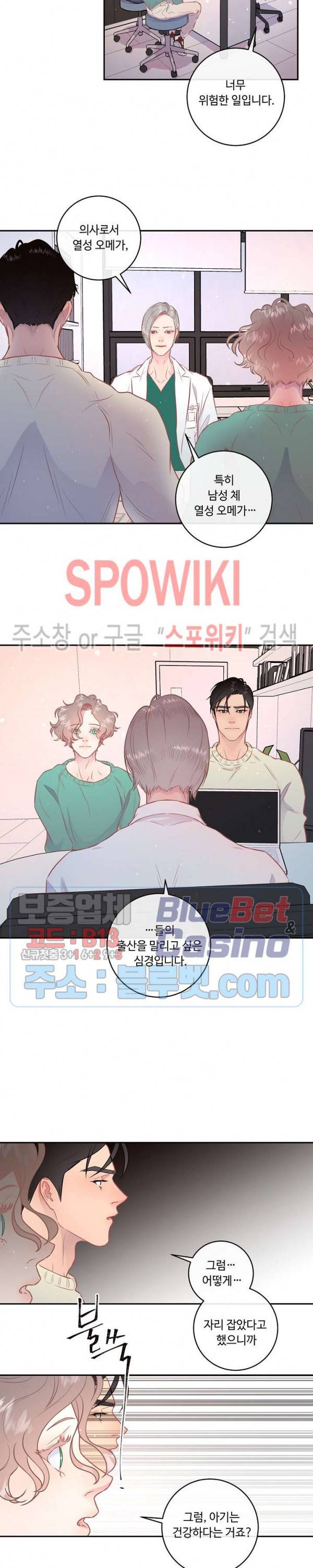 그 알파를 꼬시는 법 57화 3