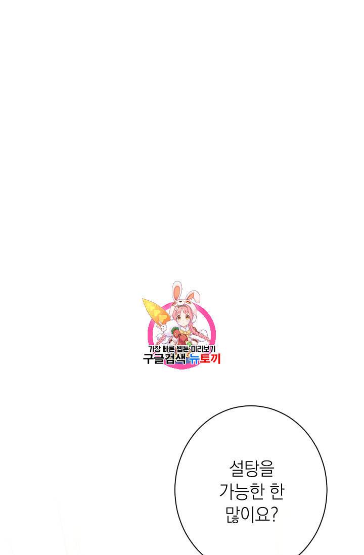 악녀는 모래시계를 되돌린다 38화 1