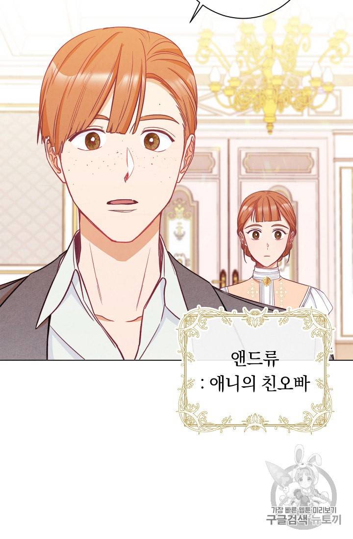 악녀는 모래시계를 되돌린다 38화 2