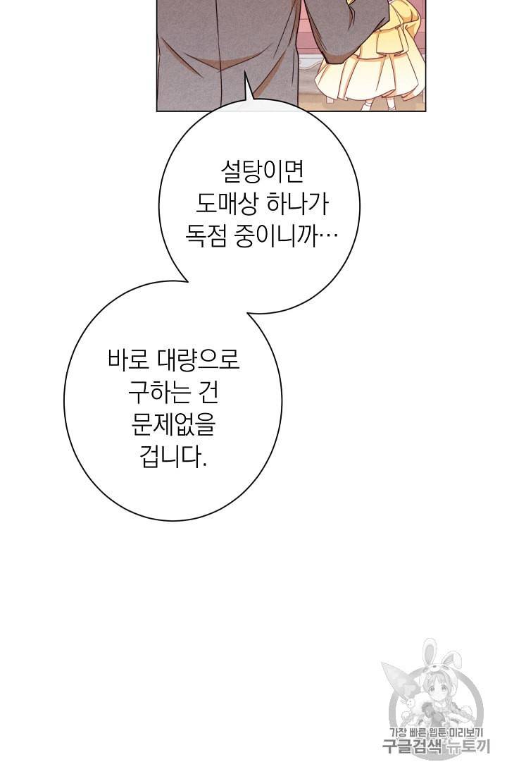 악녀는 모래시계를 되돌린다 38화 4