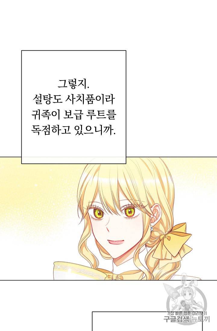 악녀는 모래시계를 되돌린다 38화 5
