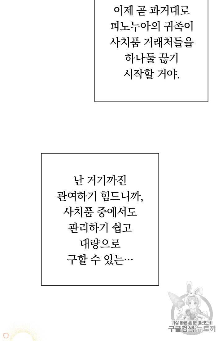 악녀는 모래시계를 되돌린다 38화 6