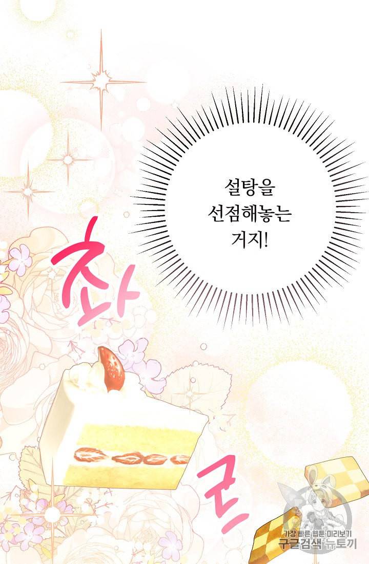 악녀는 모래시계를 되돌린다 38화 7
