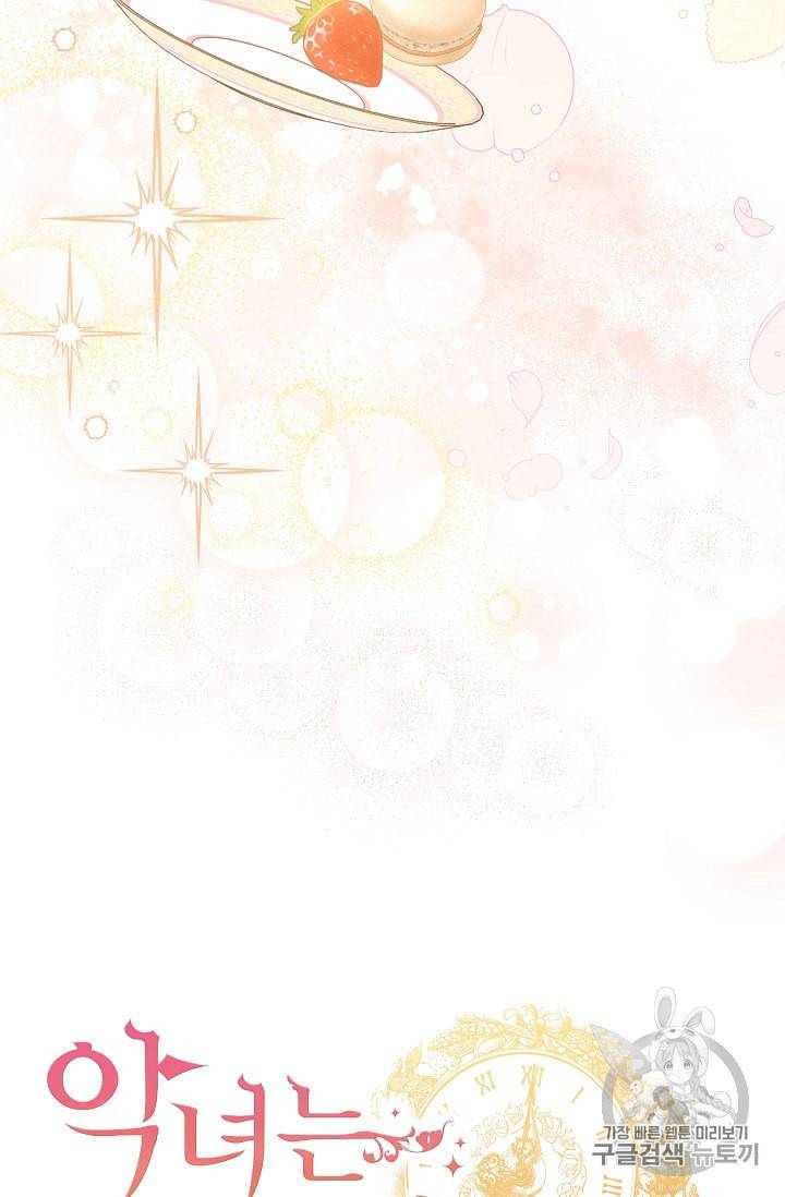 악녀는 모래시계를 되돌린다 38화 9
