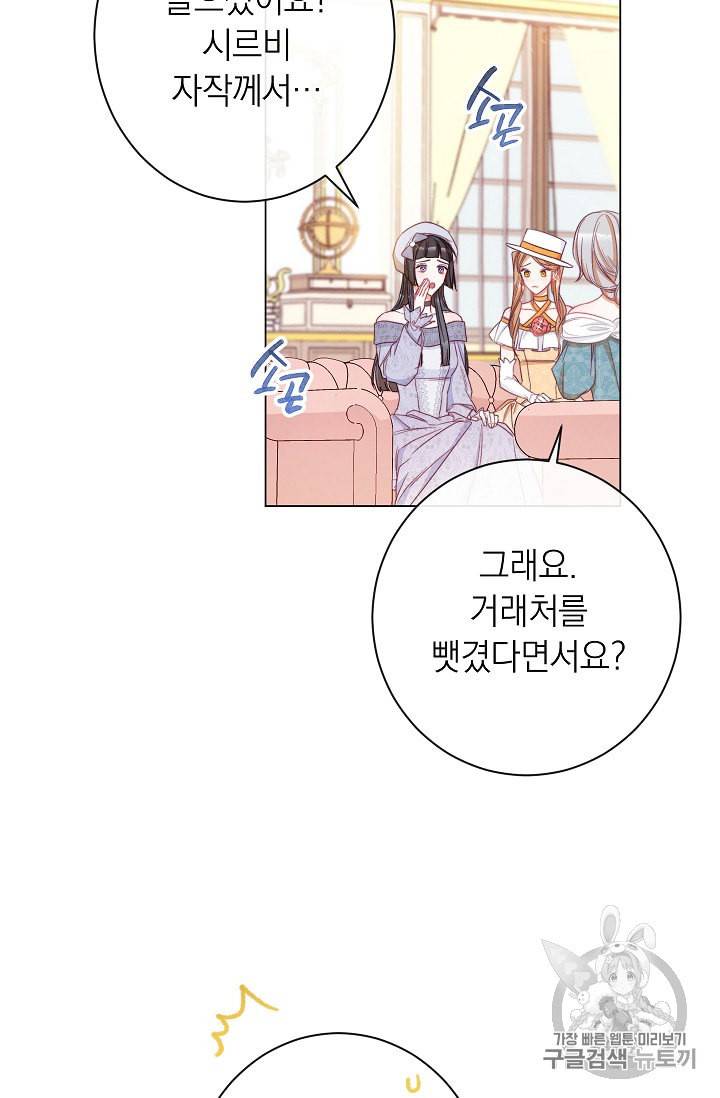 악녀는 모래시계를 되돌린다 38화 12