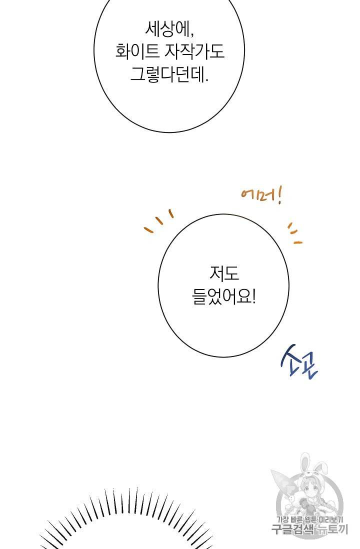 악녀는 모래시계를 되돌린다 38화 13