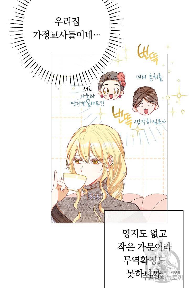 악녀는 모래시계를 되돌린다 38화 14