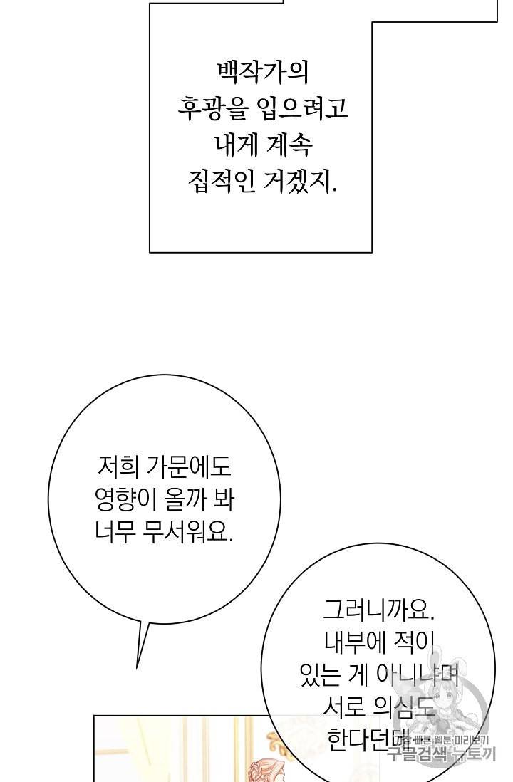 악녀는 모래시계를 되돌린다 38화 15
