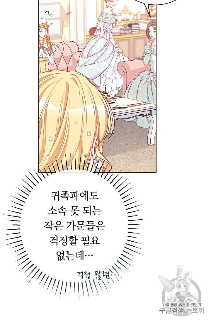 악녀는 모래시계를 되돌린다 38화 16