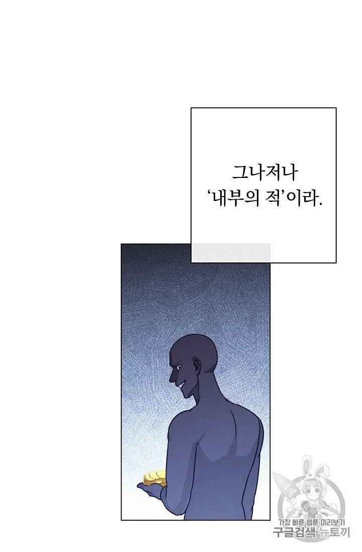 악녀는 모래시계를 되돌린다 38화 17