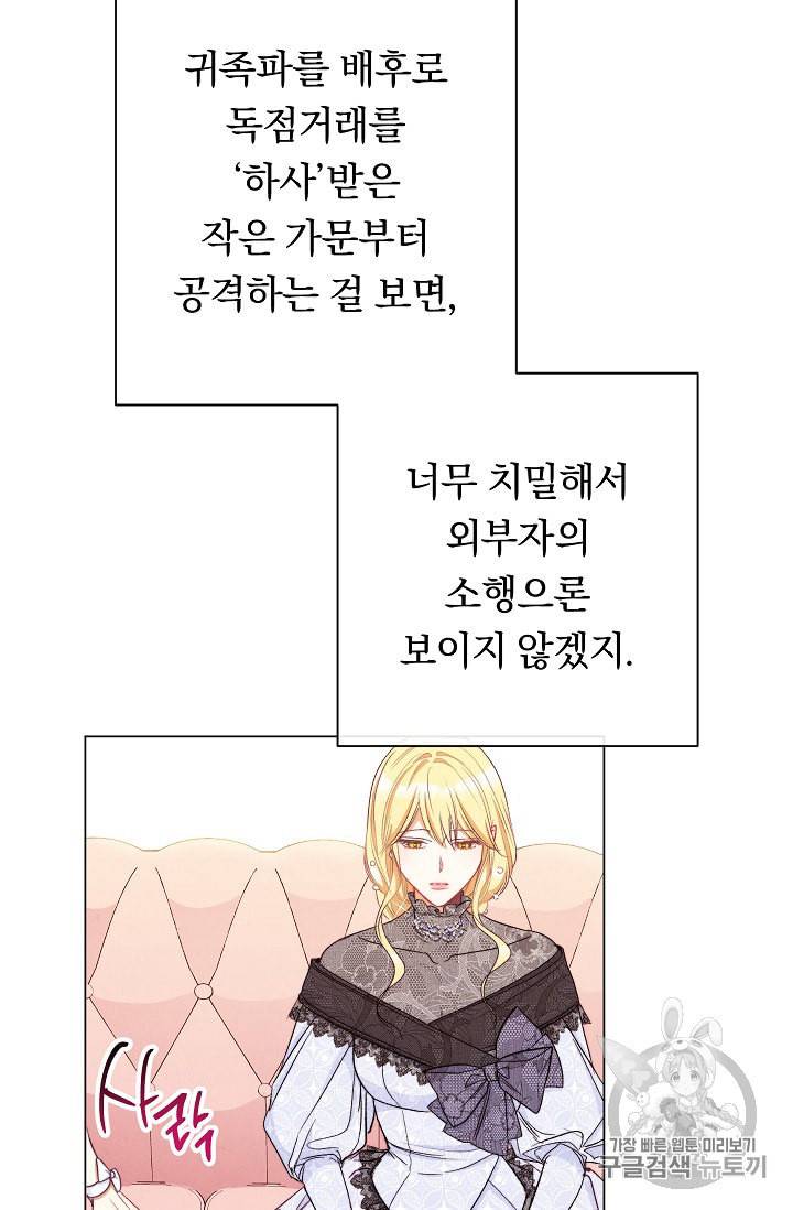 악녀는 모래시계를 되돌린다 38화 19