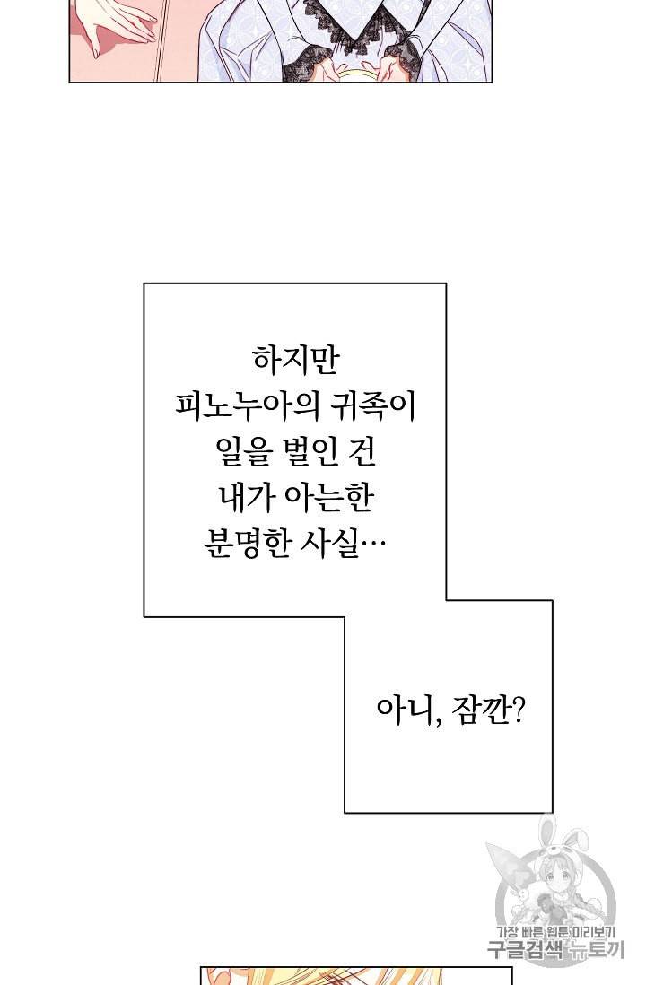 악녀는 모래시계를 되돌린다 38화 20