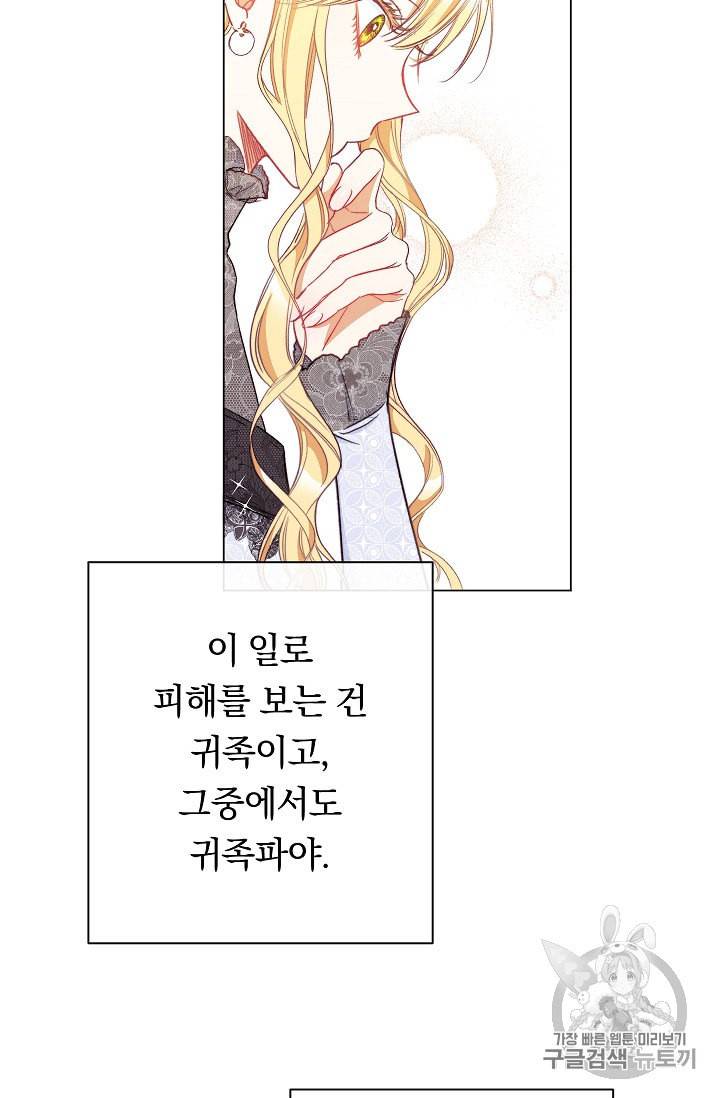 악녀는 모래시계를 되돌린다 38화 21