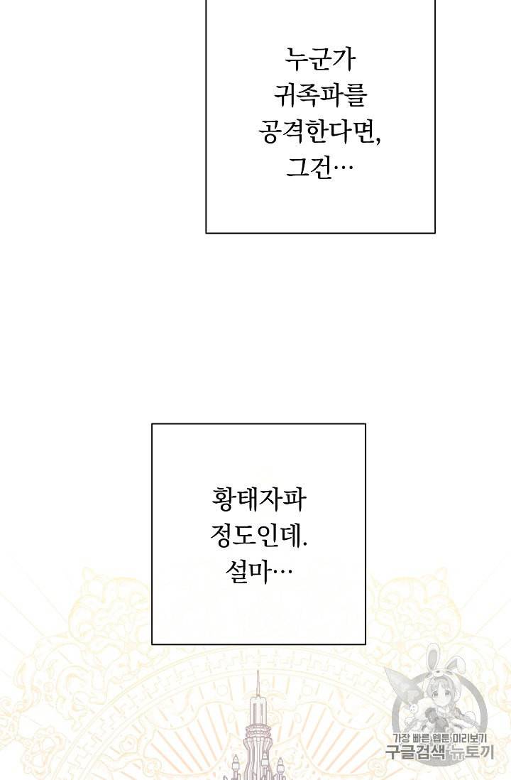악녀는 모래시계를 되돌린다 38화 22