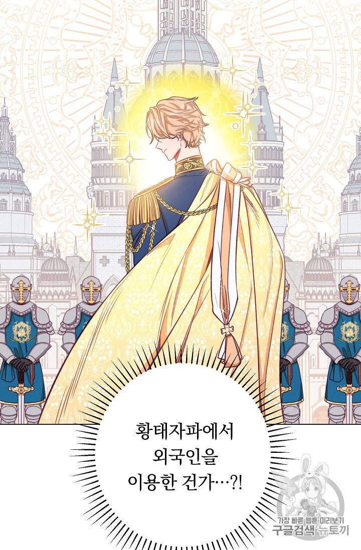 악녀는 모래시계를 되돌린다 38화 23