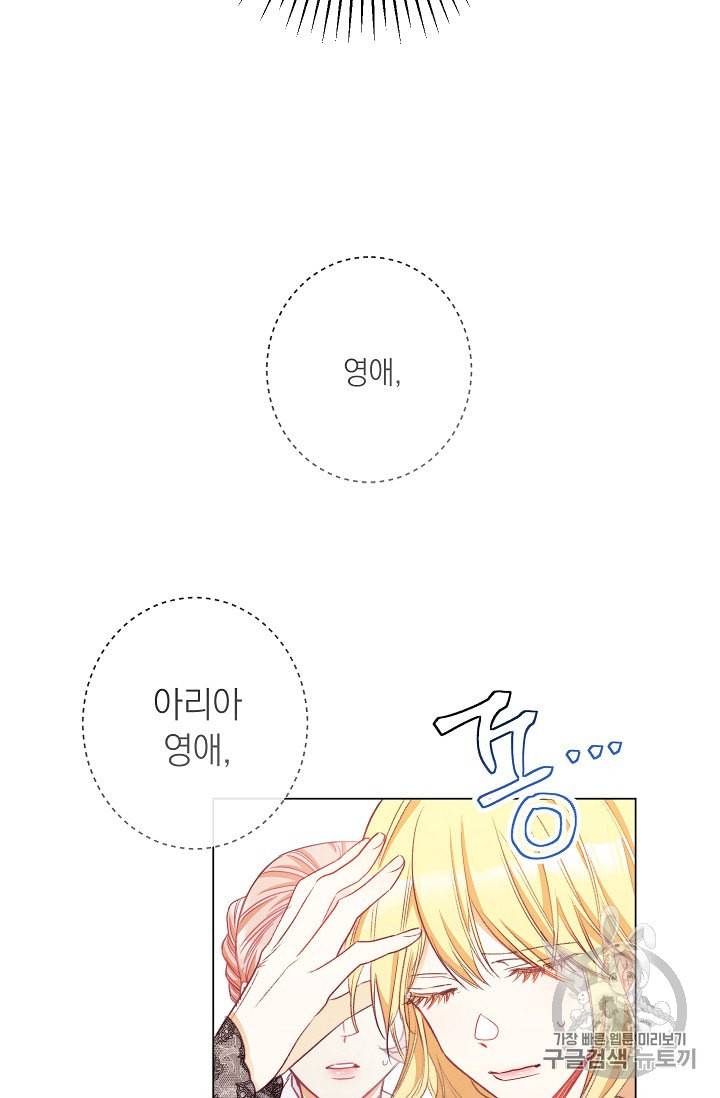 악녀는 모래시계를 되돌린다 38화 24