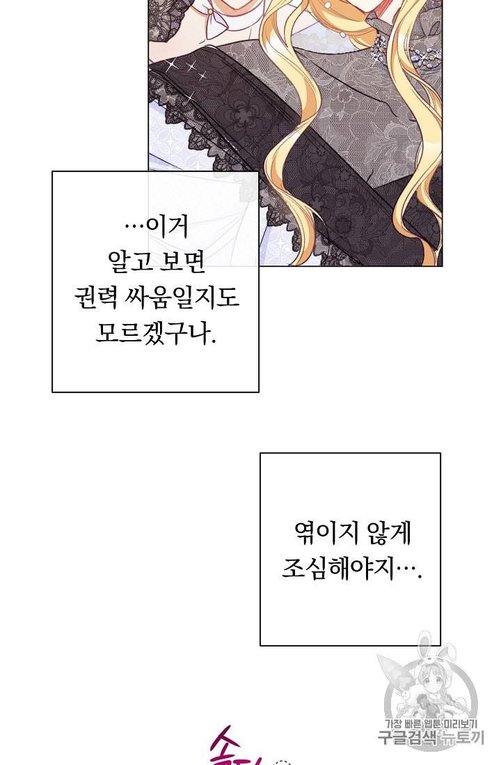 악녀는 모래시계를 되돌린다 38화 25