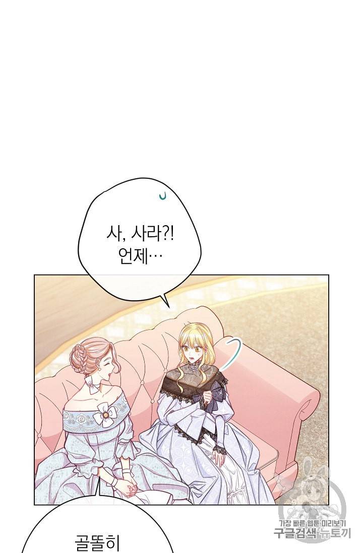 악녀는 모래시계를 되돌린다 38화 27