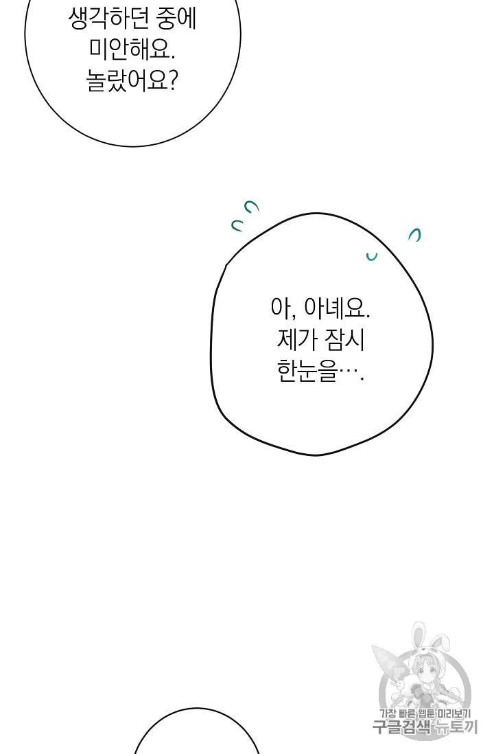 악녀는 모래시계를 되돌린다 38화 28