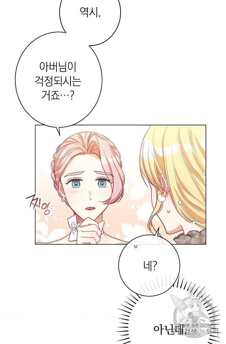 악녀는 모래시계를 되돌린다 38화 29