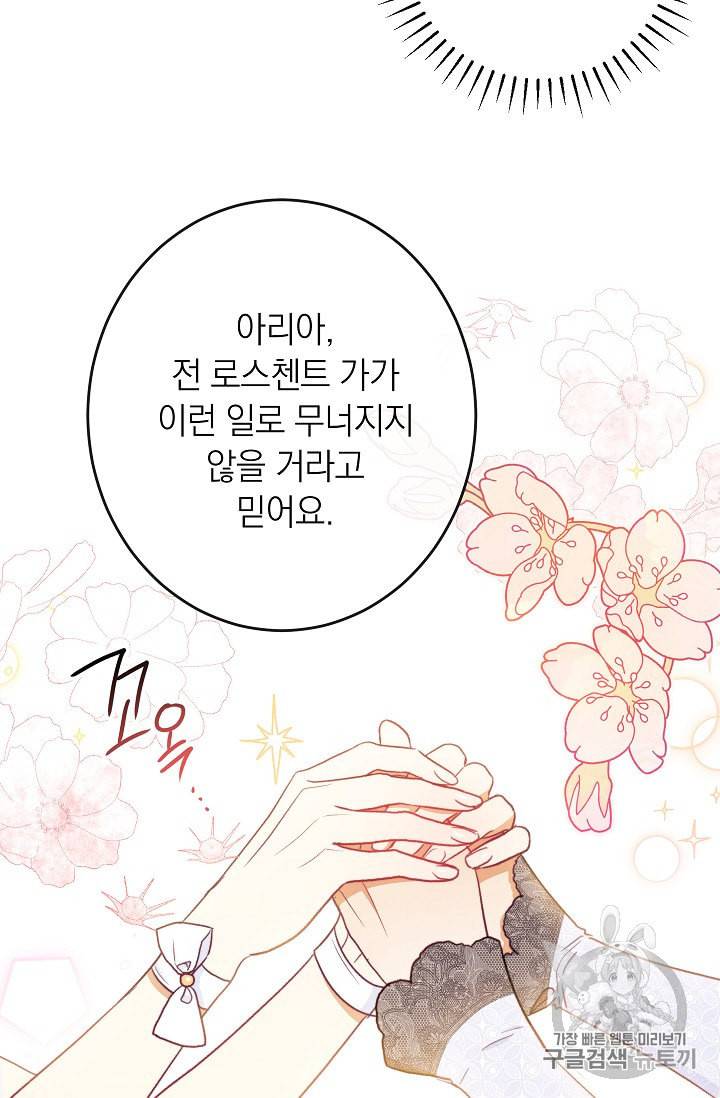 악녀는 모래시계를 되돌린다 38화 30