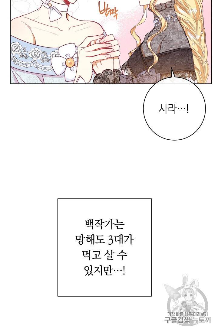 악녀는 모래시계를 되돌린다 38화 32