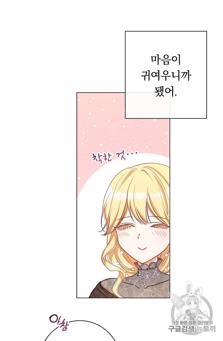 악녀는 모래시계를 되돌린다 38화 33
