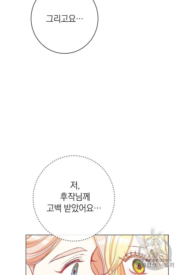 악녀는 모래시계를 되돌린다 38화 34