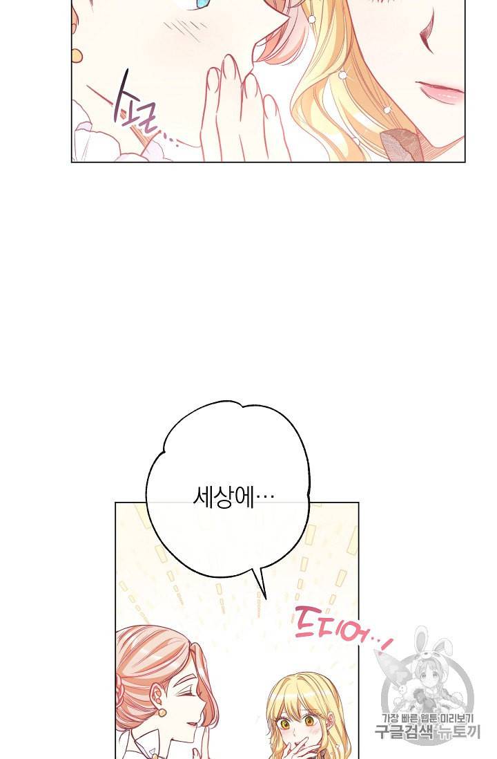 악녀는 모래시계를 되돌린다 38화 35