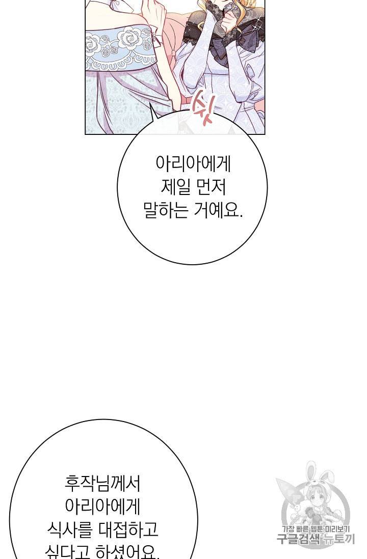 악녀는 모래시계를 되돌린다 38화 36