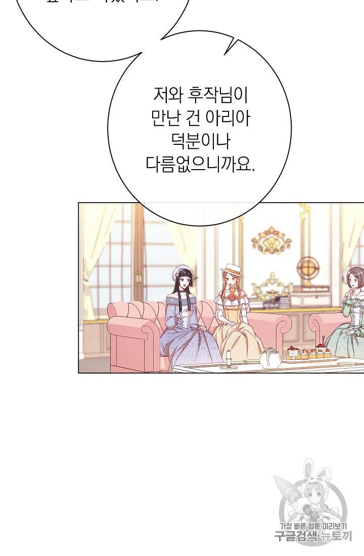 악녀는 모래시계를 되돌린다 38화 37