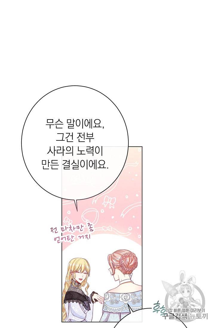 악녀는 모래시계를 되돌린다 38화 38