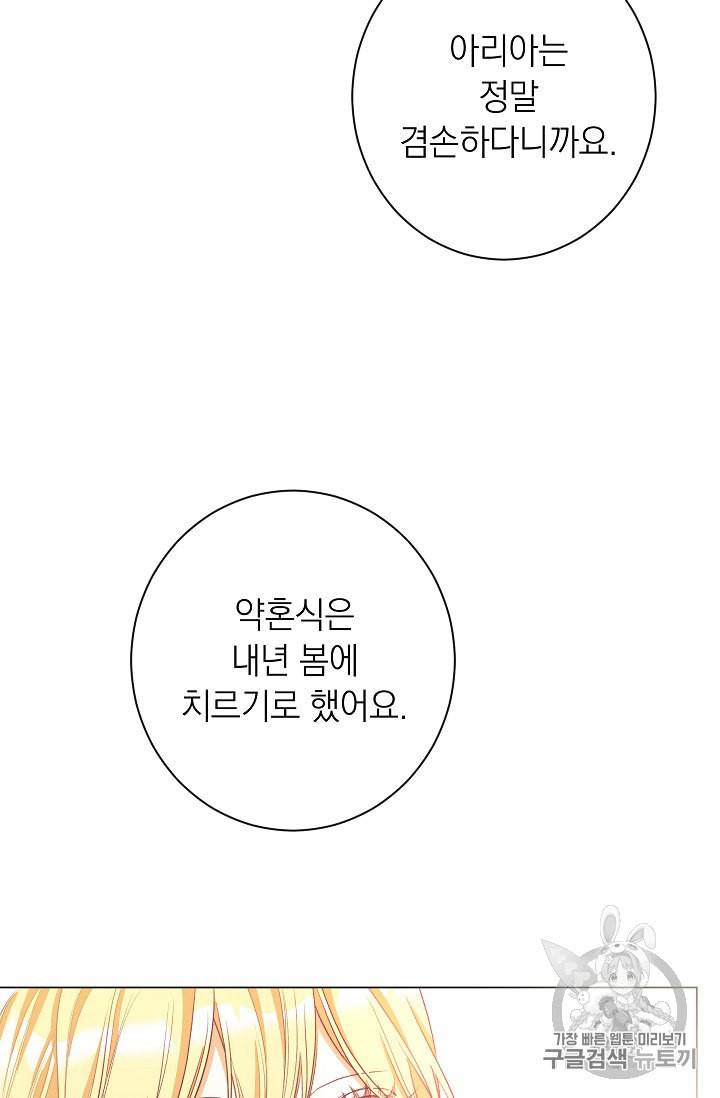 악녀는 모래시계를 되돌린다 38화 39