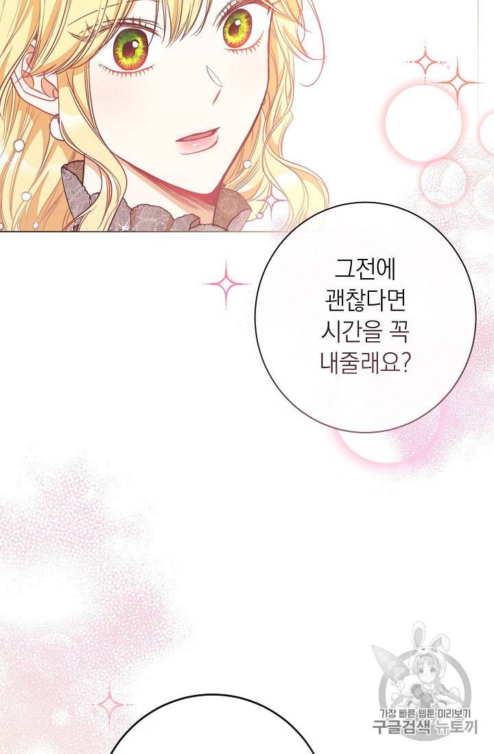 악녀는 모래시계를 되돌린다 38화 40