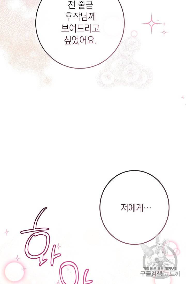 악녀는 모래시계를 되돌린다 38화 41