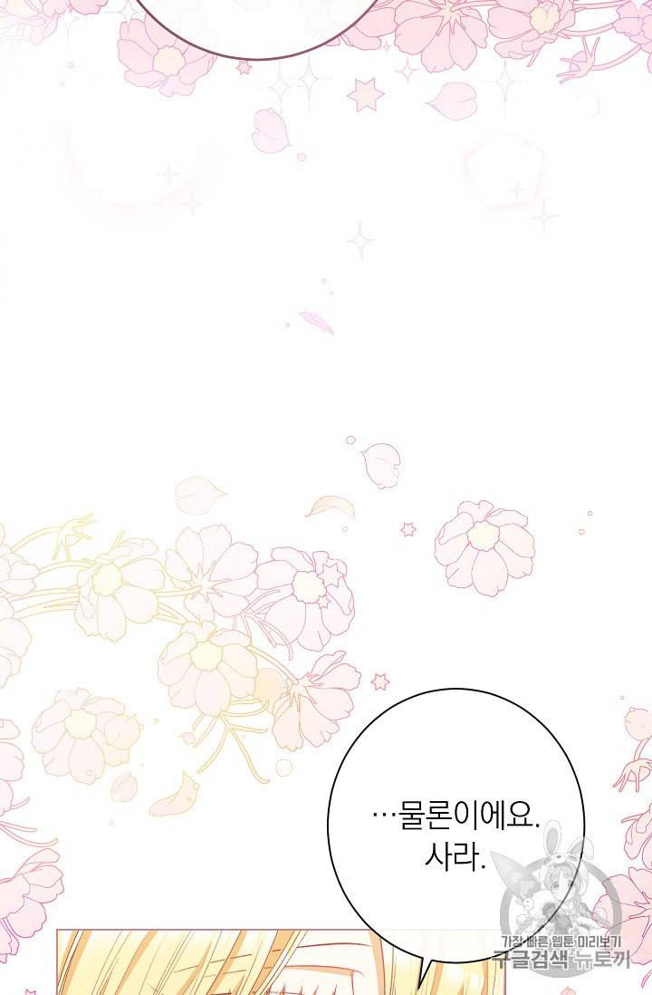 악녀는 모래시계를 되돌린다 38화 43