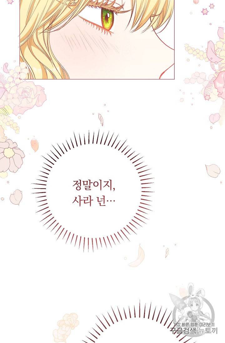 악녀는 모래시계를 되돌린다 38화 44