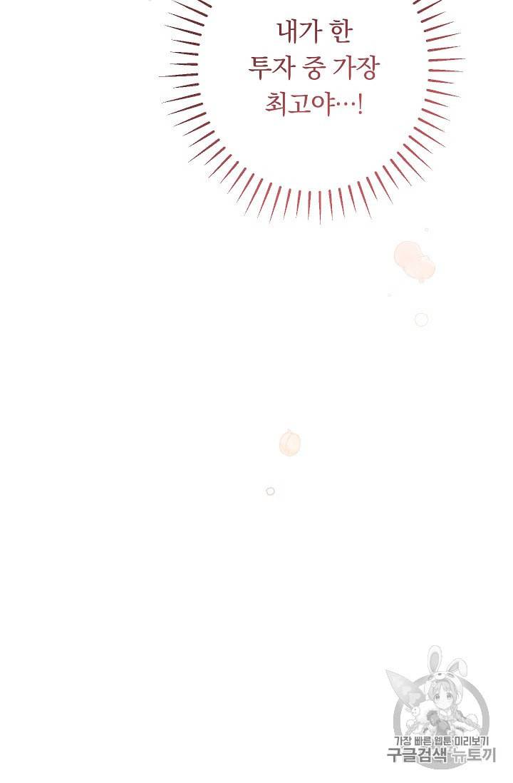 악녀는 모래시계를 되돌린다 38화 45