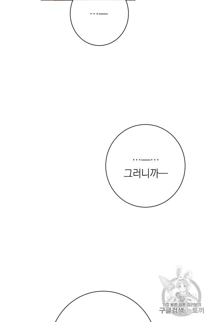 악녀는 모래시계를 되돌린다 38화 47
