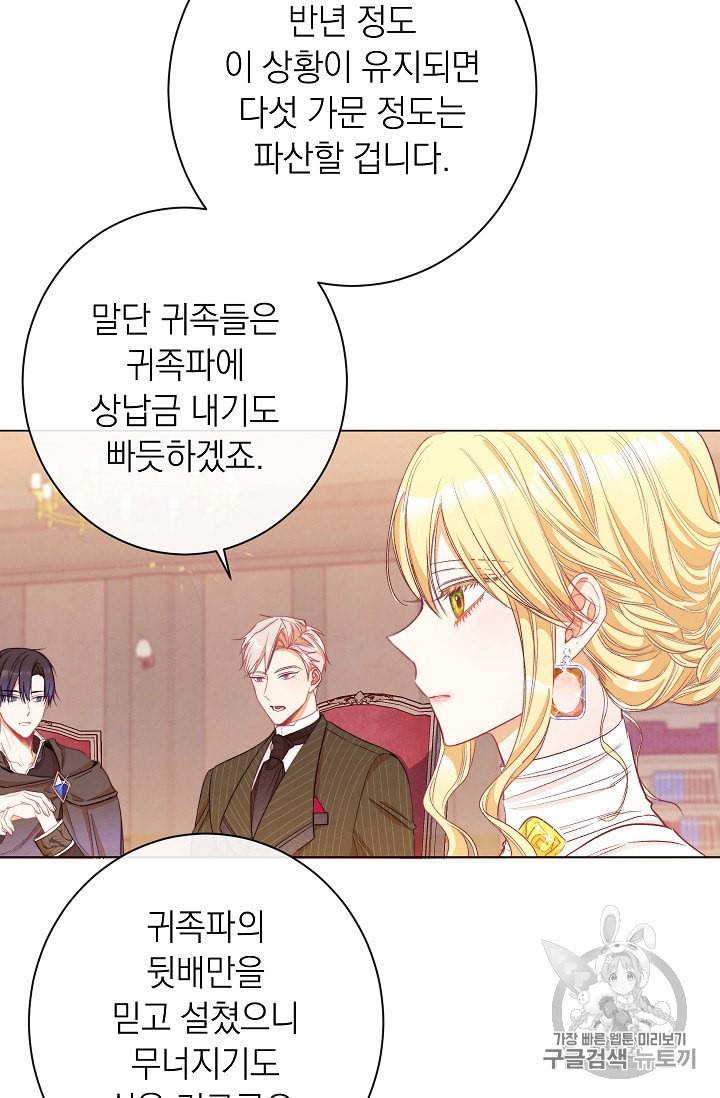악녀는 모래시계를 되돌린다 38화 48