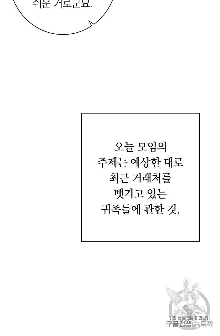 악녀는 모래시계를 되돌린다 38화 49