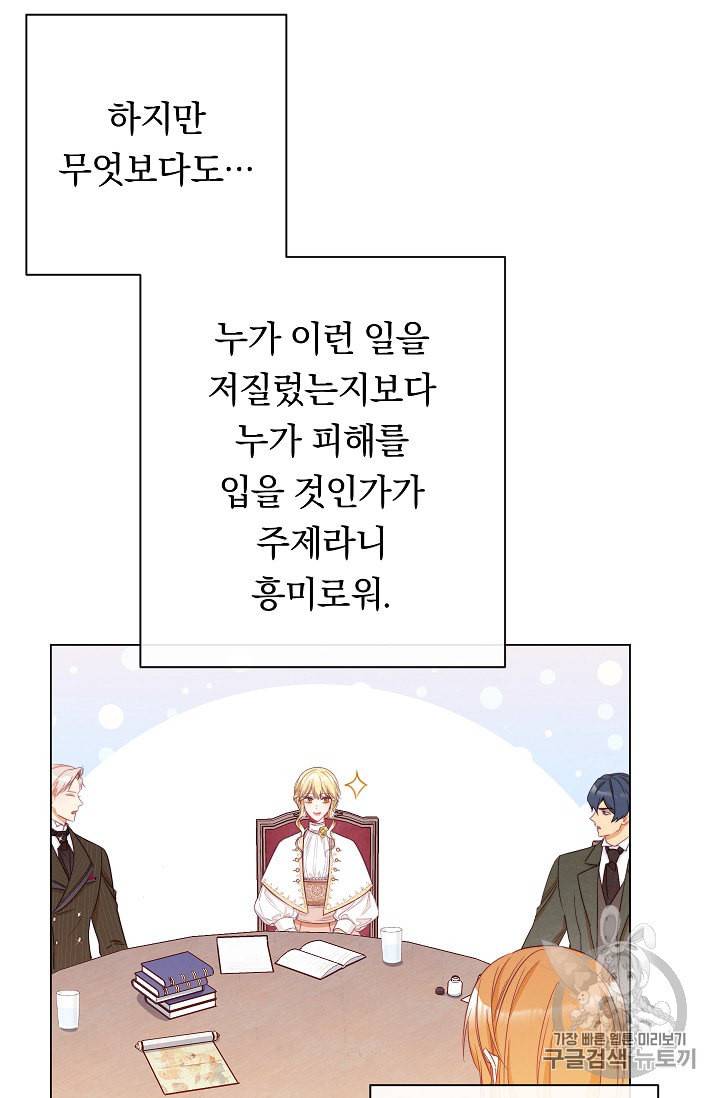 악녀는 모래시계를 되돌린다 38화 50