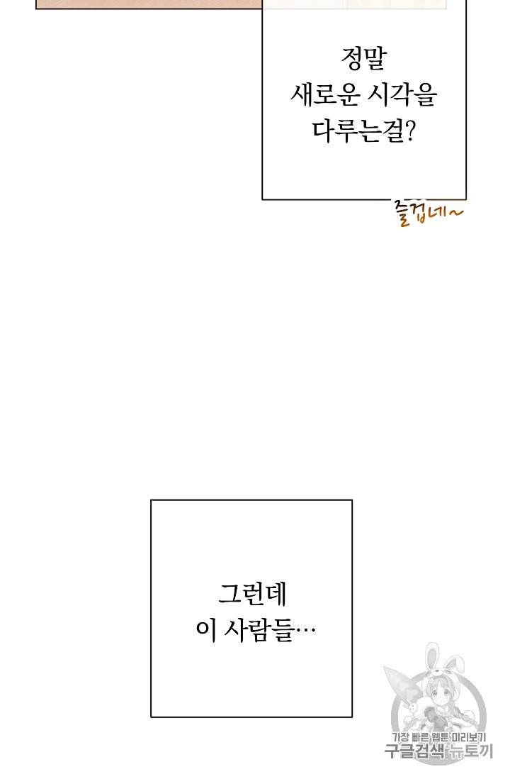 악녀는 모래시계를 되돌린다 38화 51