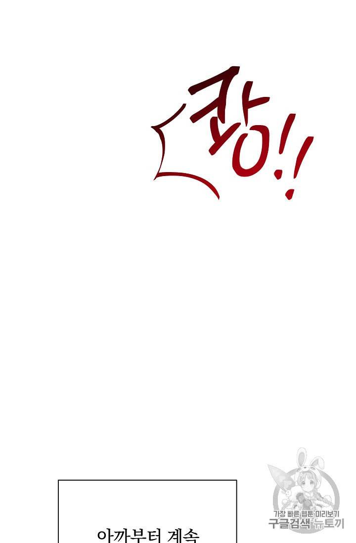악녀는 모래시계를 되돌린다 38화 52