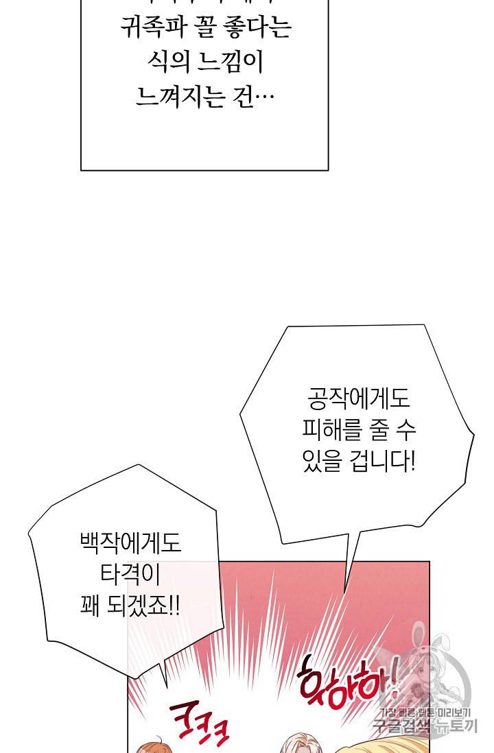 악녀는 모래시계를 되돌린다 38화 53