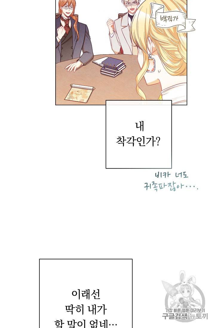 악녀는 모래시계를 되돌린다 38화 54