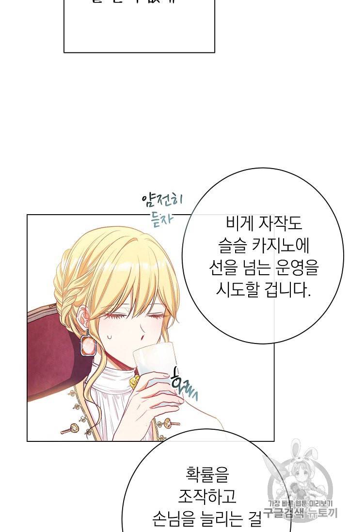 악녀는 모래시계를 되돌린다 38화 55