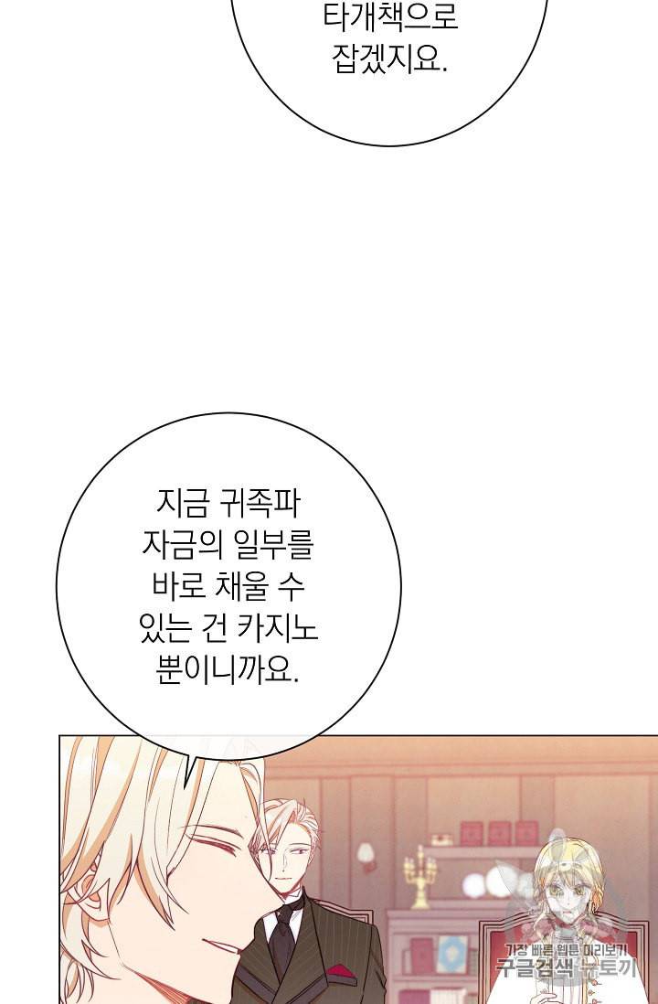 악녀는 모래시계를 되돌린다 38화 56