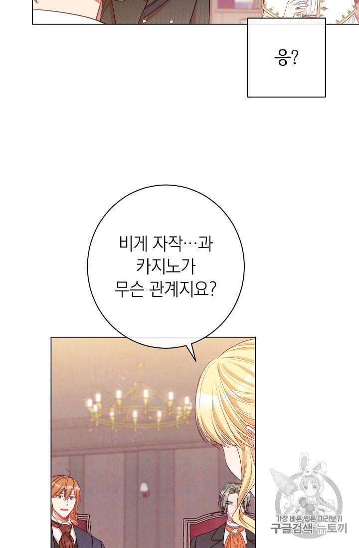 악녀는 모래시계를 되돌린다 38화 57
