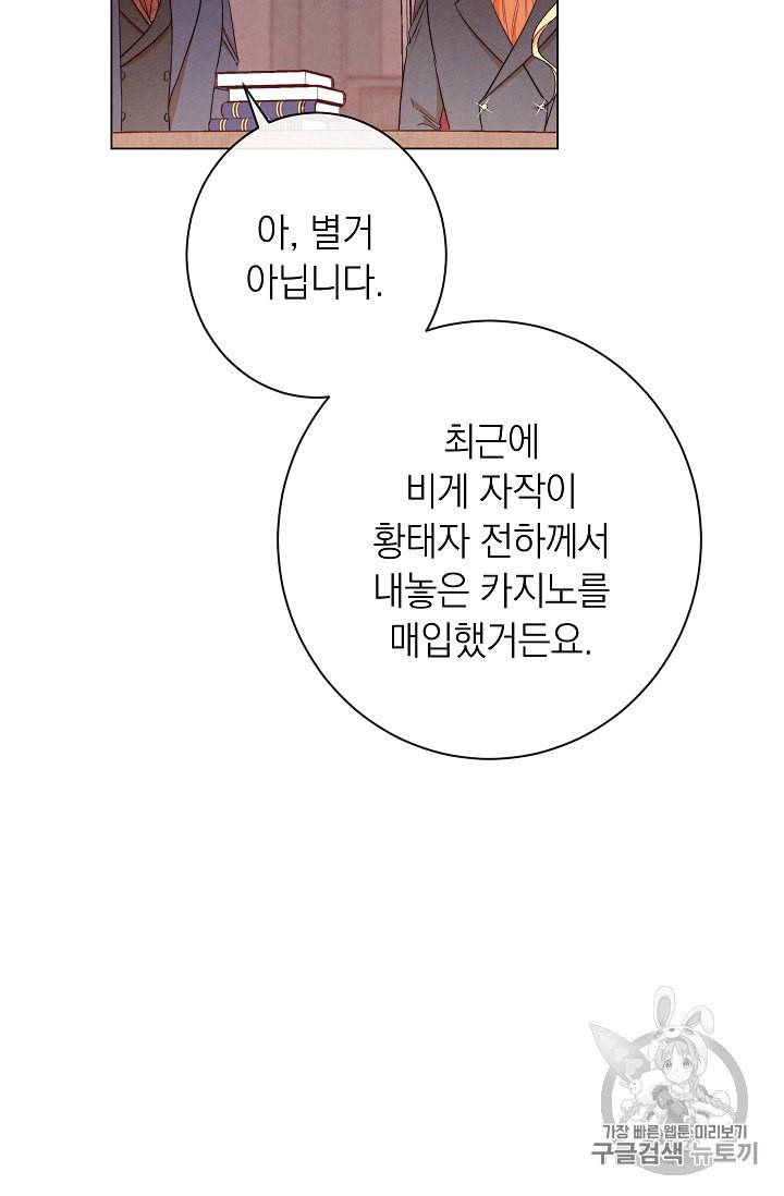 악녀는 모래시계를 되돌린다 38화 58